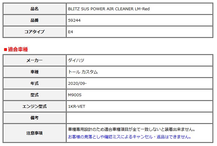 BLITZ ブリッツ コアタイプ サスパワー エアクリーナー LM-Red トール カスタム M900S 2020 09- 59244