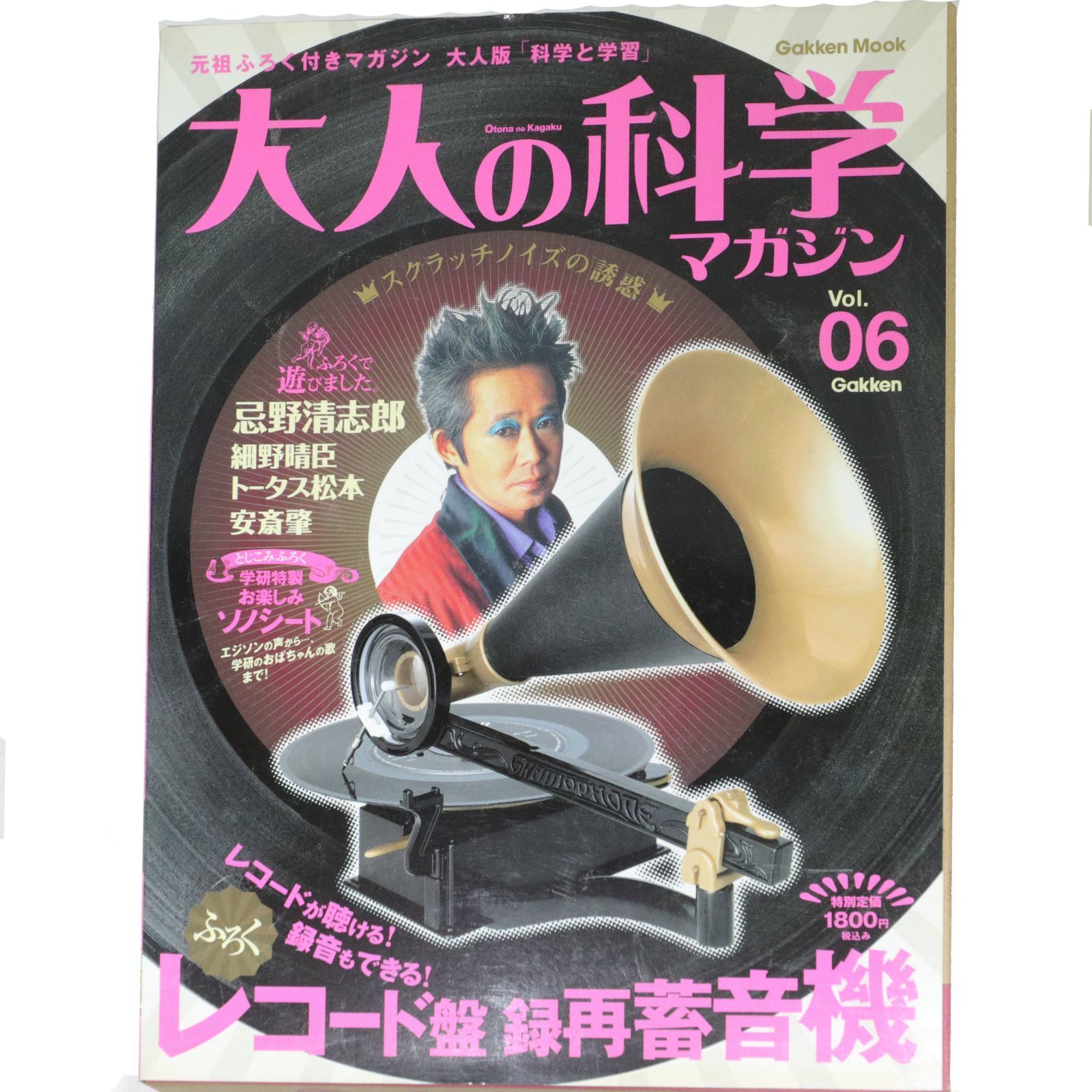 大人の科学マガジン vol.23 ポールセンの針金録音機