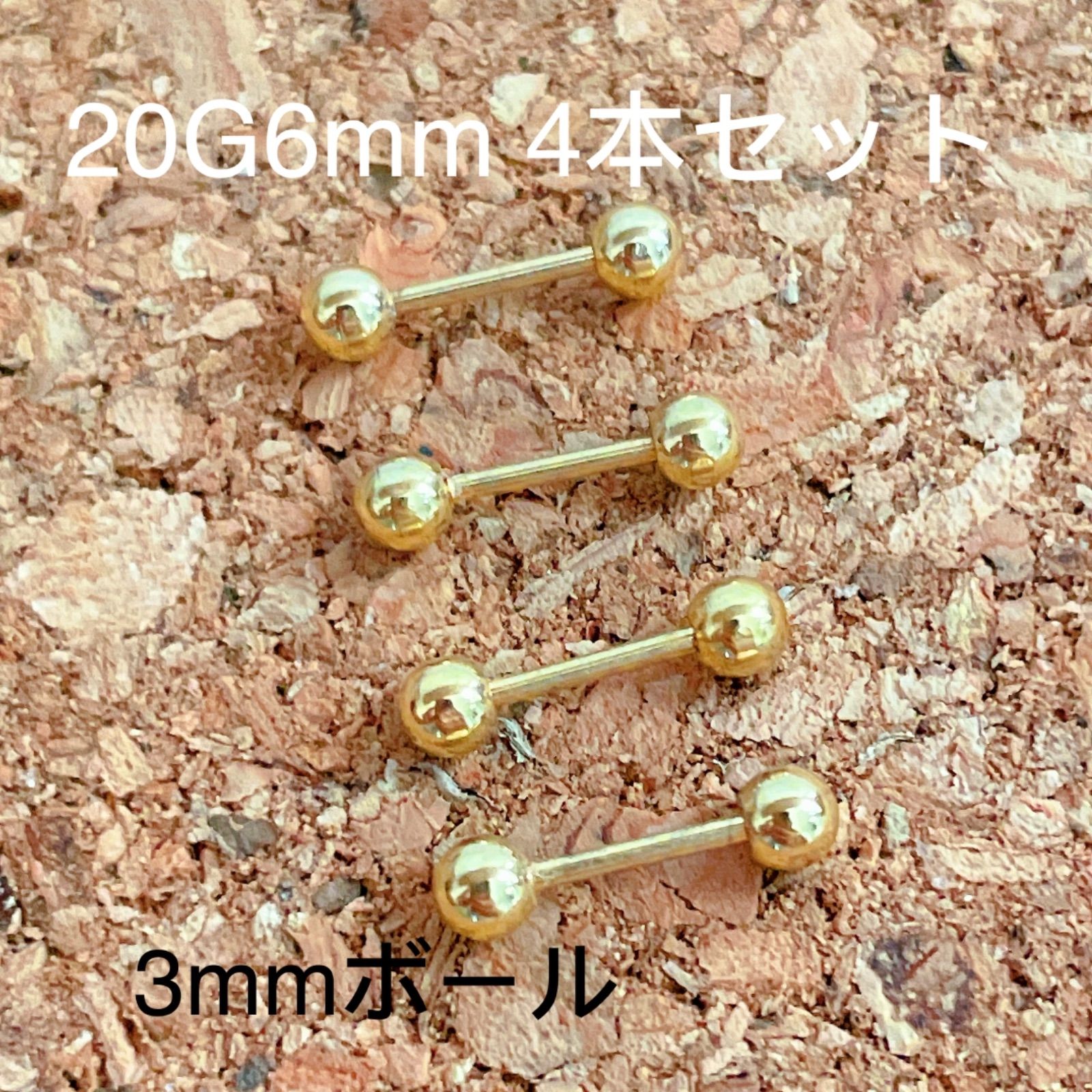 2本セット カラー ストレートバーベル 18G6ｍｍ ボール4mm