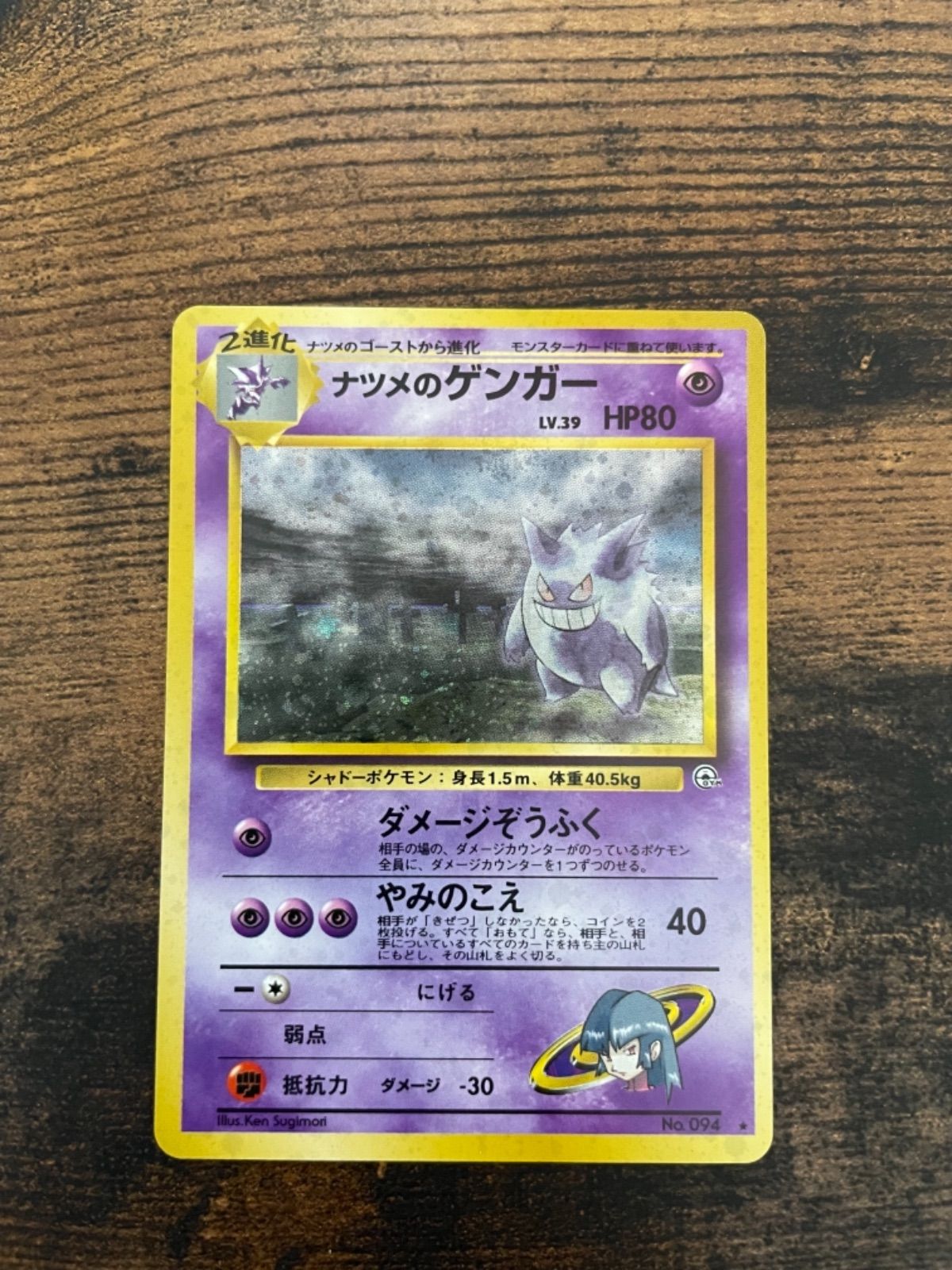 良品】ポケモンカード 旧裏面 ナツメのゲンガー ダメージぞうふく やみのこえ - メルカリ