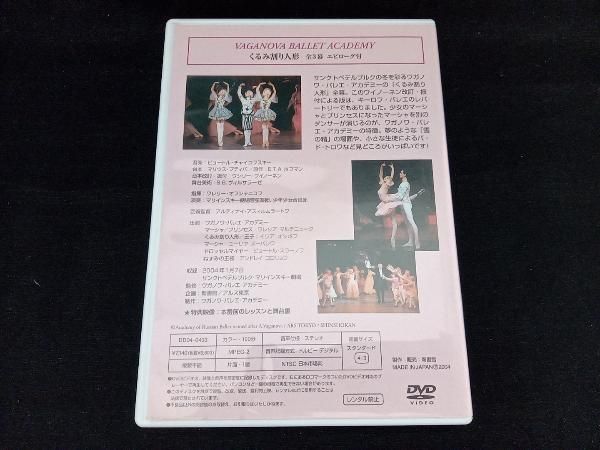 DVD くるみ割り人形 全3幕 エピローグ付 ワガノワ・バレエ学校の