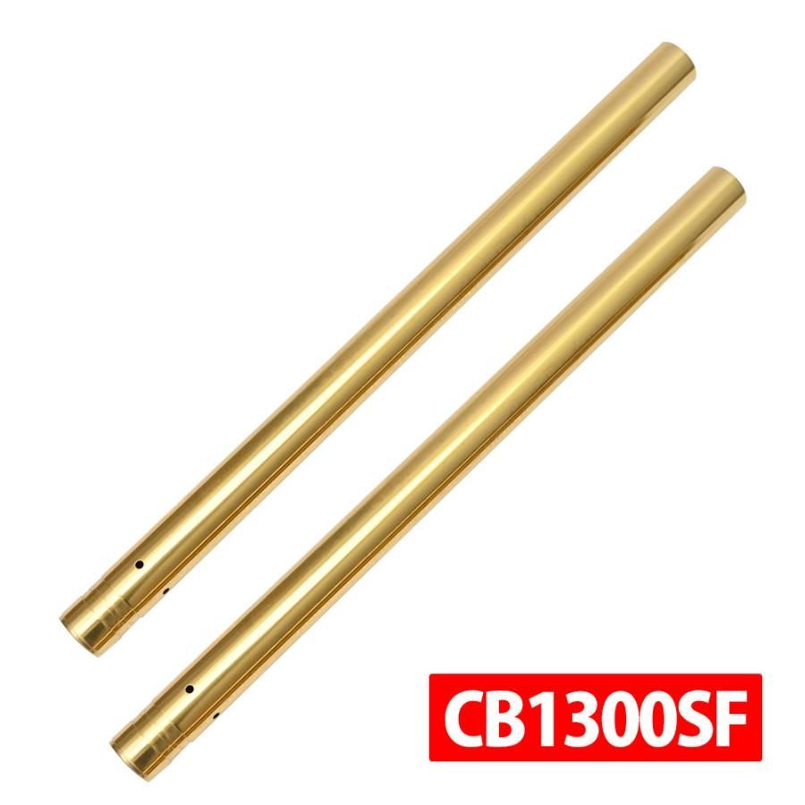 CB1300SF CB1300SB SC54 CB1300 フロントフォーク インナーチューブ 外径43mm 2本 インナーパイプ 左右 2本セット Φ43 ゴールド バイクパーツ パイプ フォーク 東洋硬化 再メッキ オーリンズ カスタム