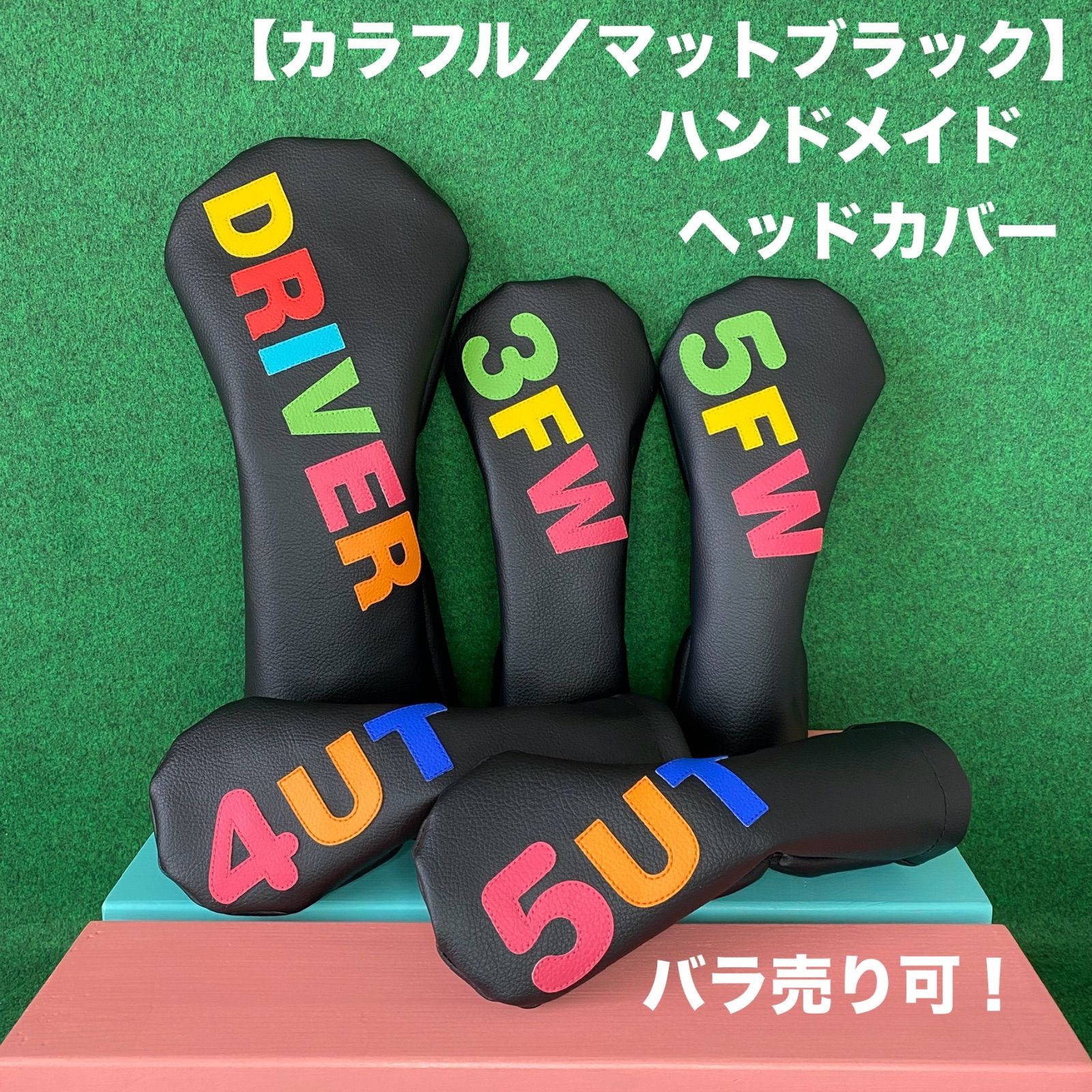 バラ売可！【カラフル／マットブラック】ハンドメイド ヘッドカバー ハンドメイド バラ売り可！【カラフル / マットブラック】ゴルフ