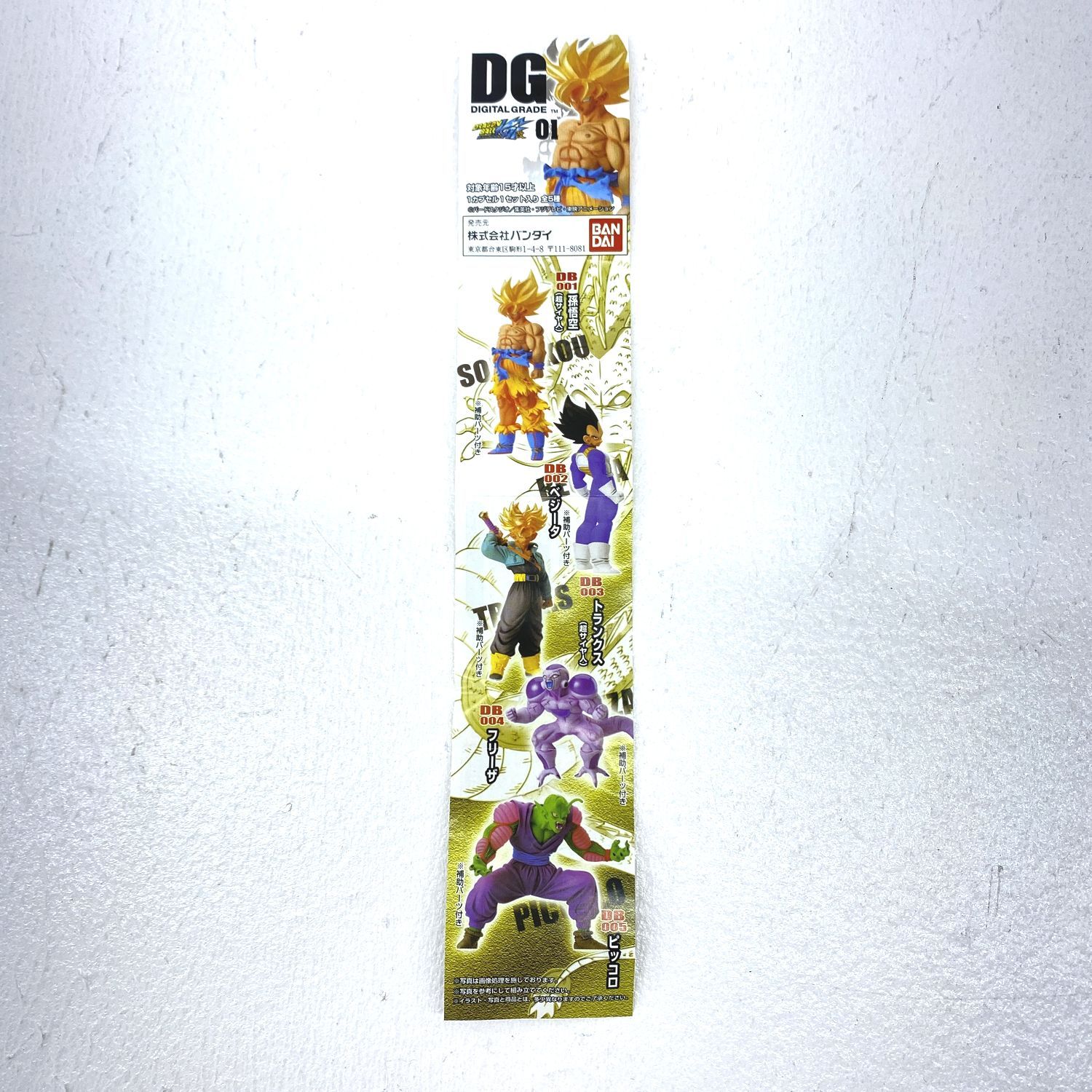 ☆加古川物流】【中古・未開封品】デジタルグレード（DG