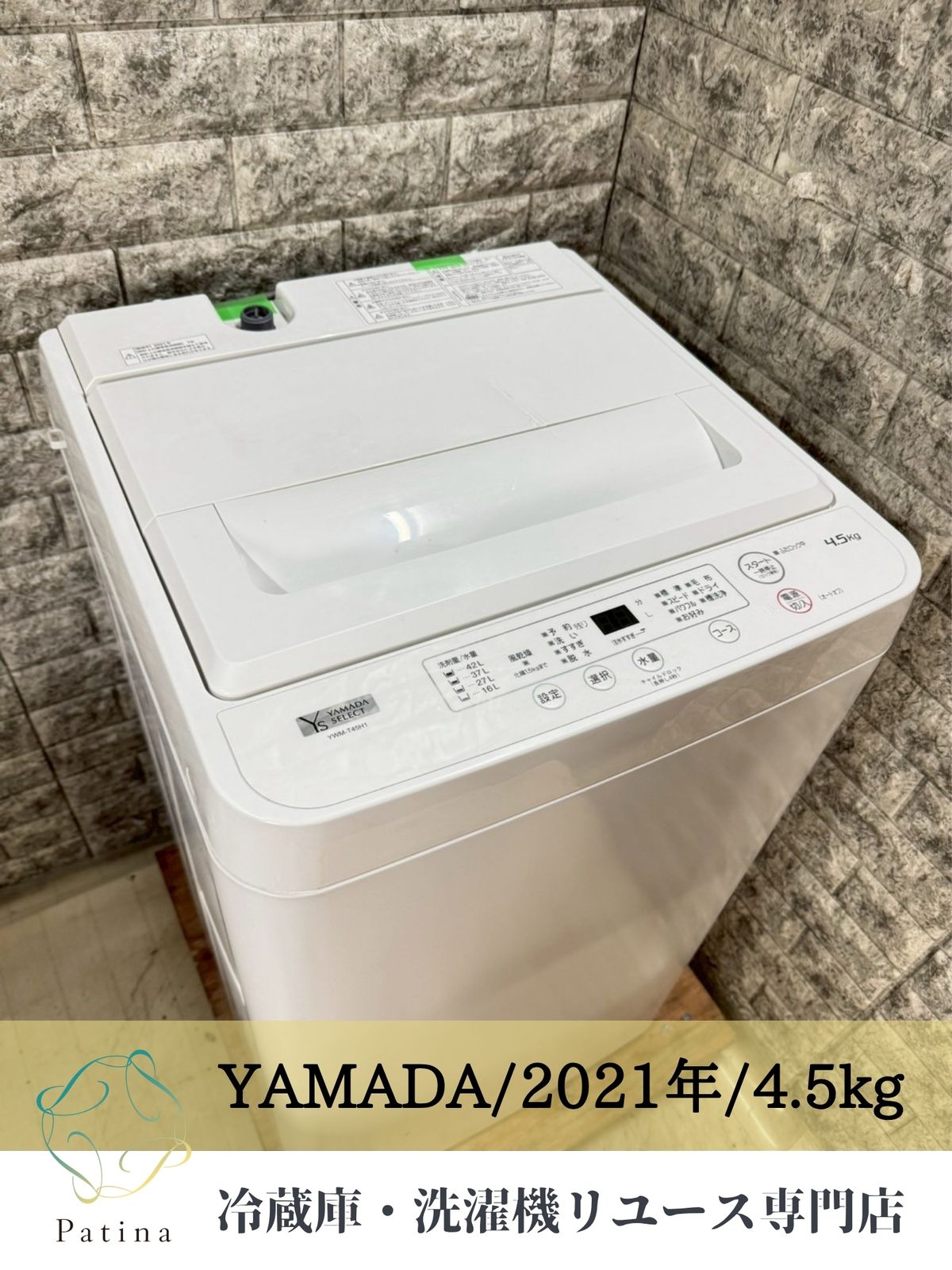 大阪送料無料☆3か月保障付き☆洗濯機☆ヤマダ☆4.5kg☆2021年
