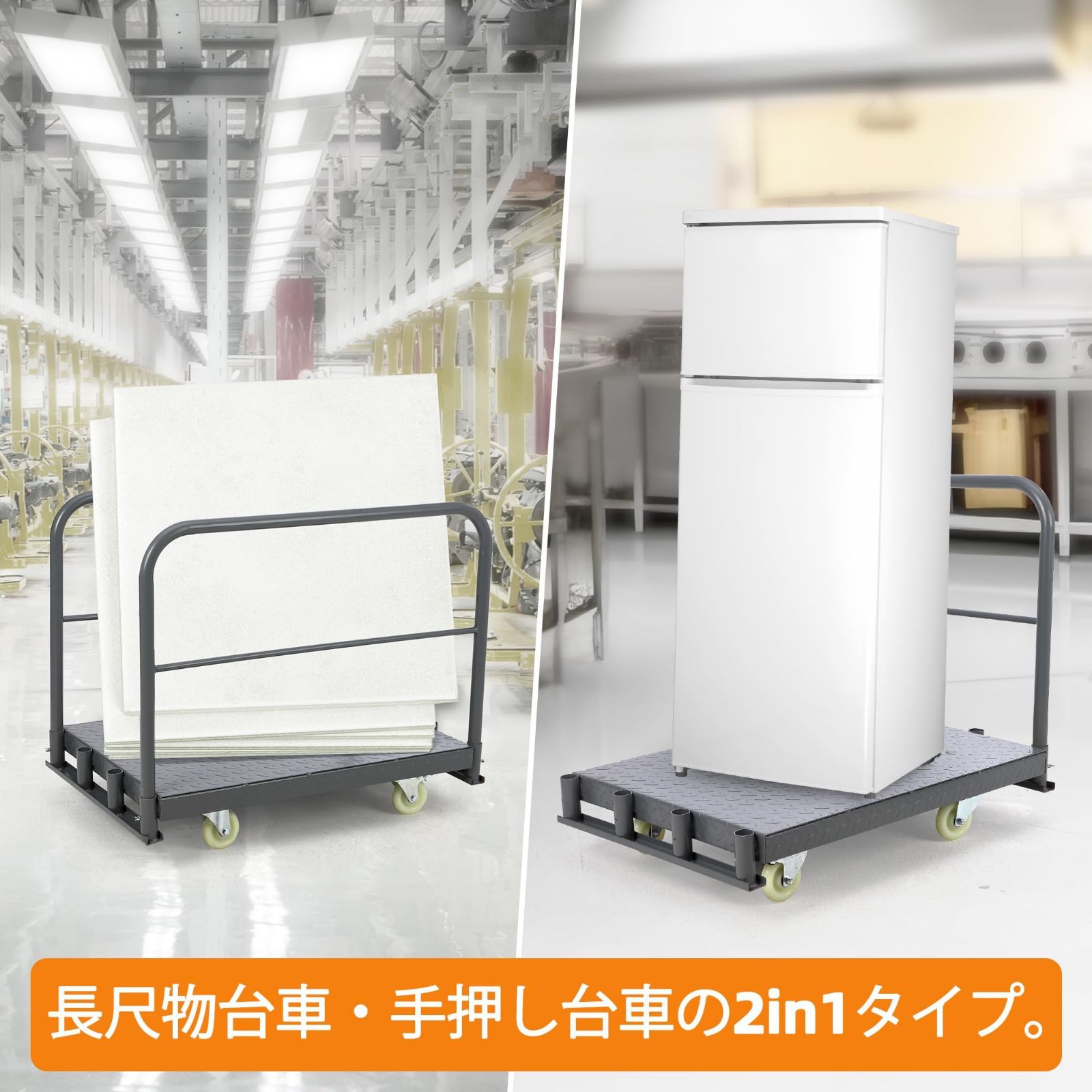 長尺物運搬車 2in1