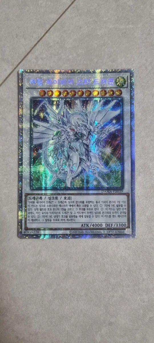 遊戯王 スターダストドラゴン プリズマティックシークレットレア PSA10