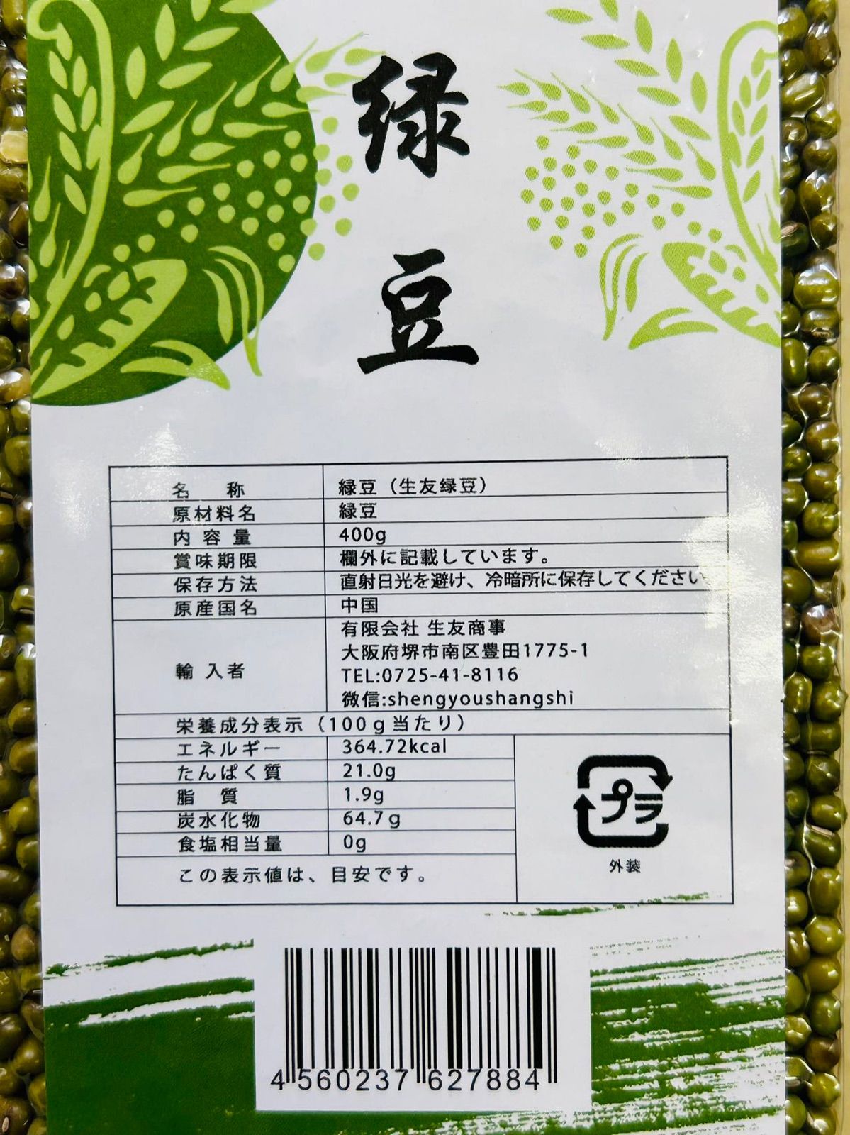 绿豆 緑豆 リョクトウ Mung bean 400g X 4袋-