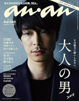 【中古】(非常に良い)anan (アンアン) 2015/07/29号 [大人の男。2015/長谷川博己] [雑誌]