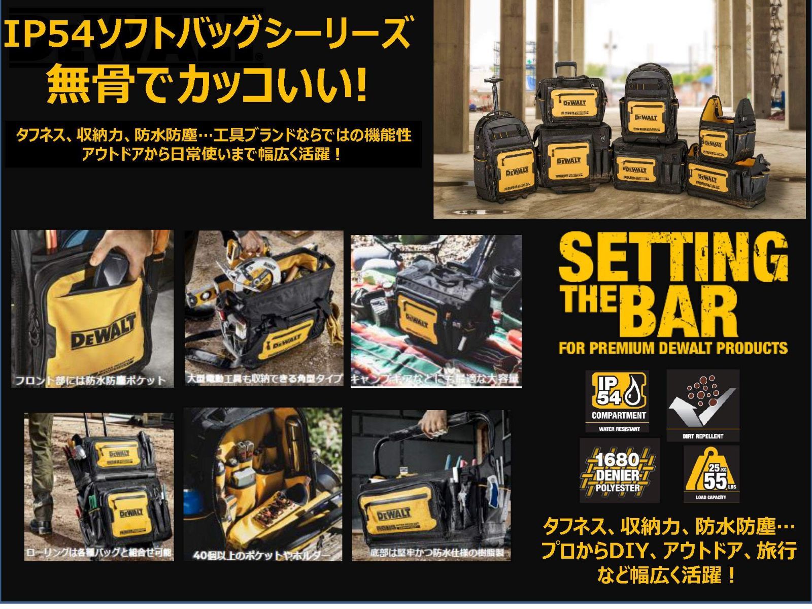デウォルト DEWALT 角型バッグ ツールボックス IP54 DWST60104-1 サイズ L508×W290×H310