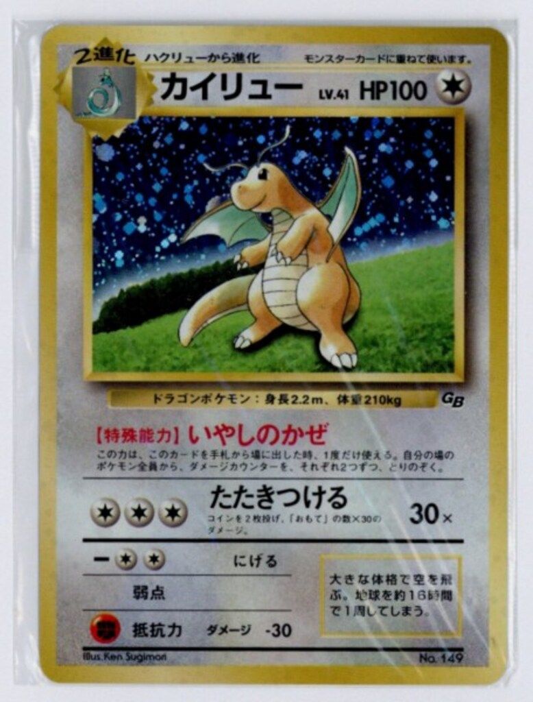 ポケモンカード　古い　プロモ　レアカード　まとめ売り Pokemon 旧裏プロモ カイリューLV41(いやしのかぜ) 未開封品