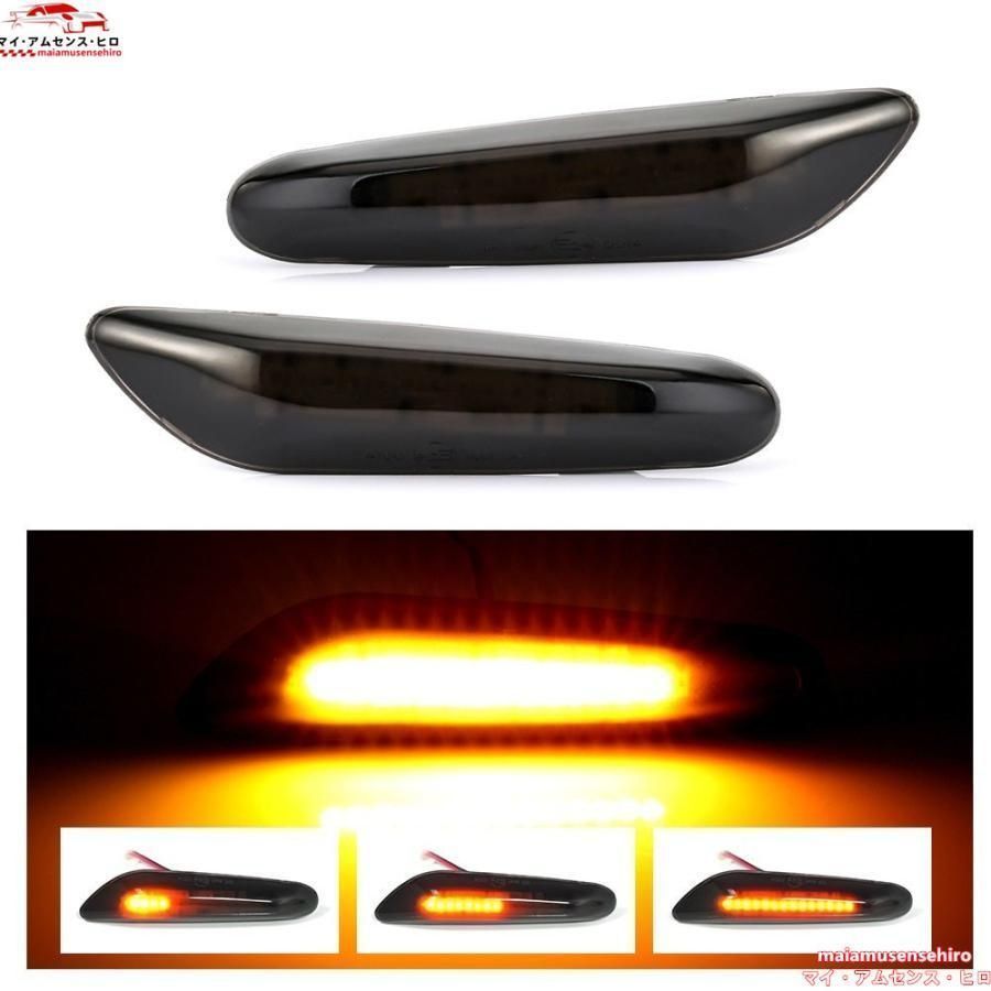 高品質 BMW カスタム ライト LED シーケンシャル ウインカー サイド E90 E91 E92 E60 E87 E82 E46