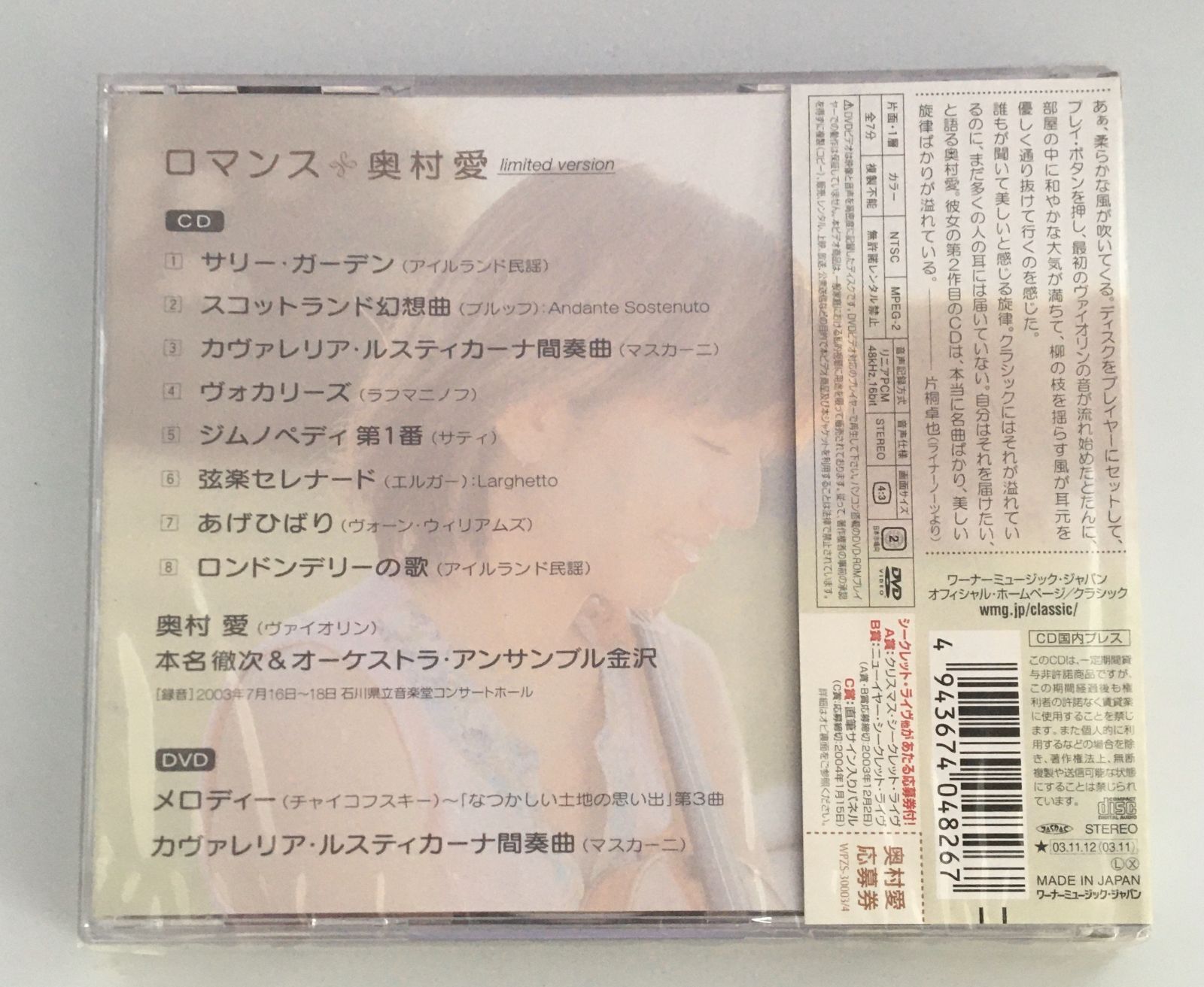 新品未開封CD 奥村愛 / ロマンス(初回限定盤) 型番：WPZS-30003