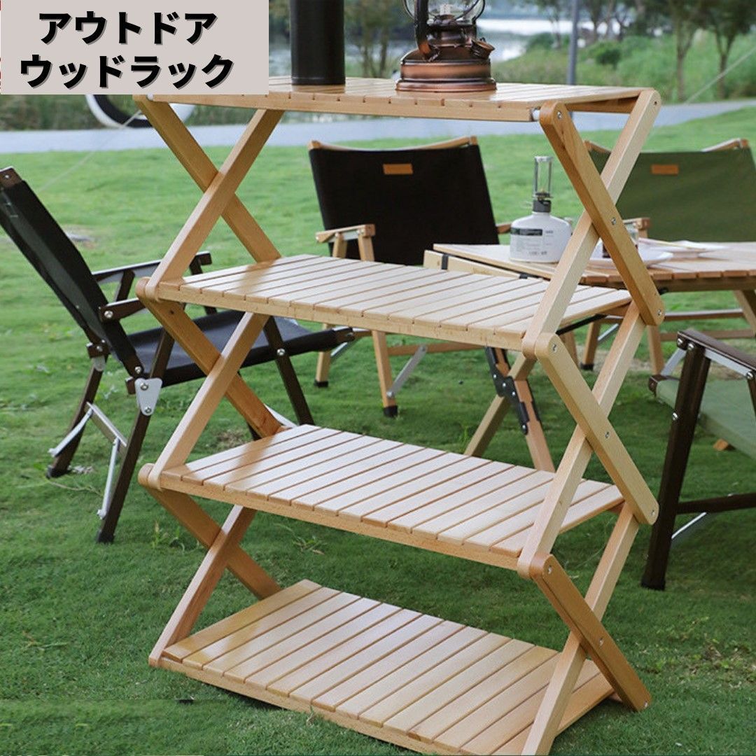 送料無料・高級・便利・新品】折りたたみ 木製ラック 収納棚