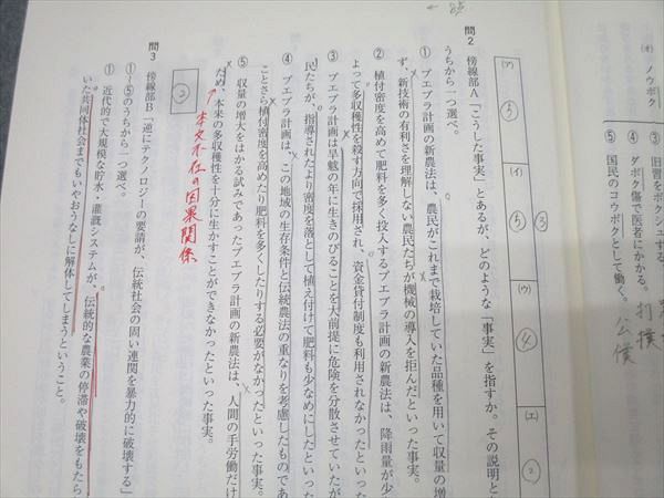 東進 国語 入試対策：センター試験対策 現代文(90%突破