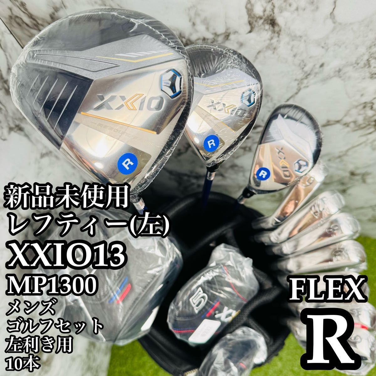 【レフティ】新品 13代目ゼクシオ XXIO13 メンズゴルフセット 10本 R レフティ】新品 13代目ゼクシオ XXIO13 メンズゴルフセット 10本 R