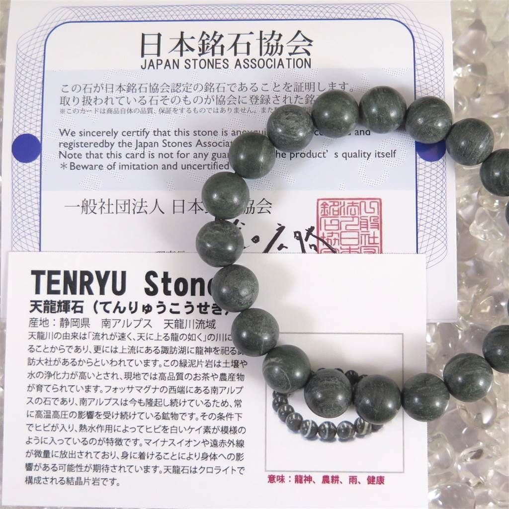 静岡県 天龍輝石 10mmブレスレット 32.4g - メルカリ