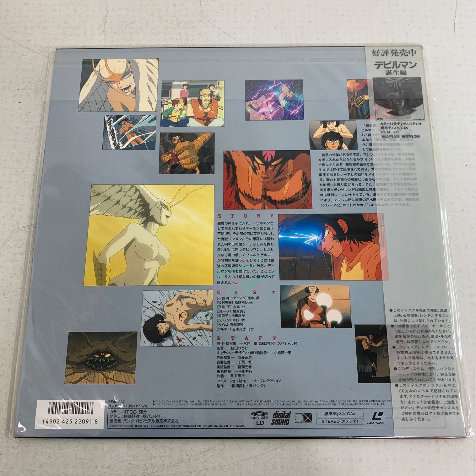 レア　希少　デビルマン　妖鳥シレーヌ編　OAV版　B2　ポスター　販促ポスター devilman_present_MV.jpg?