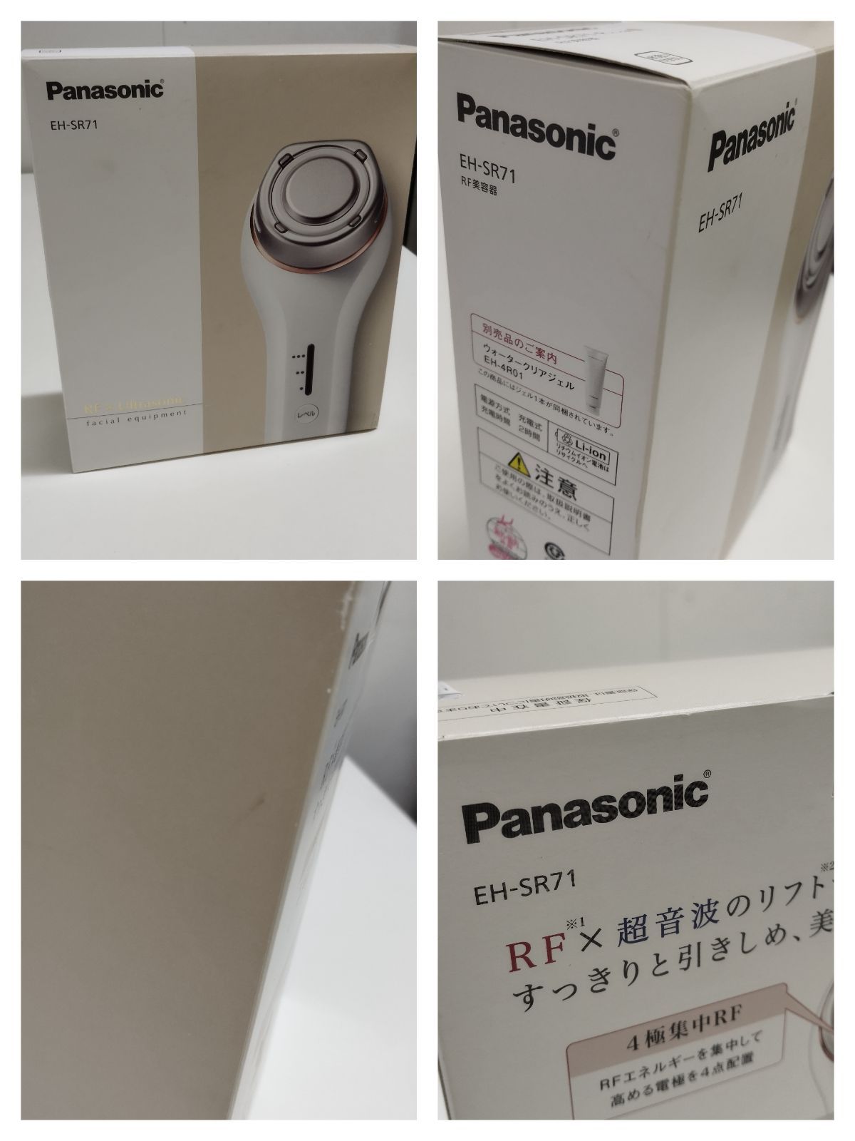 未使用・未開封　EH-SR71 Panasonic／パナソニック RF美顔器 EH-SR71 ホワイト C1669