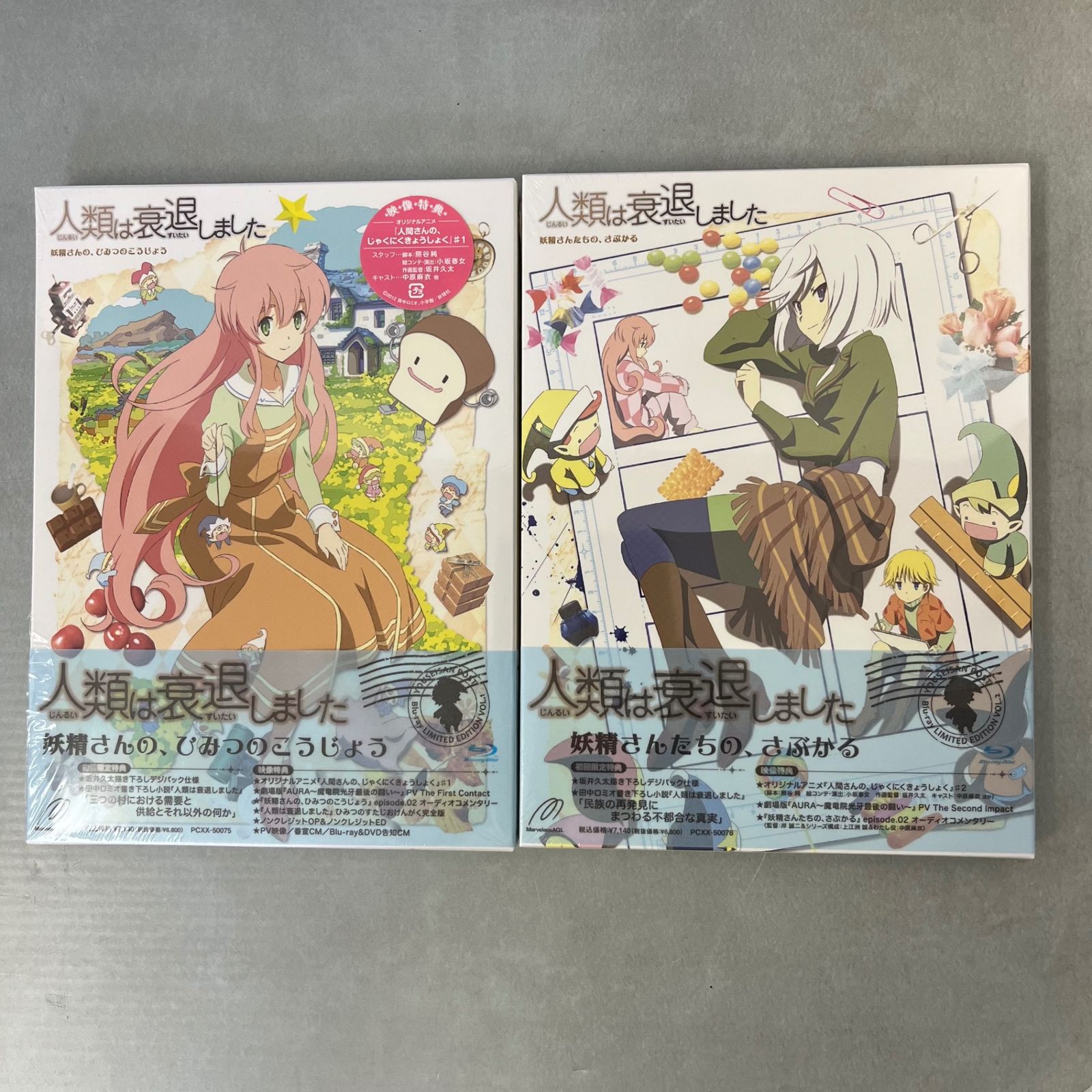 人類は衰退しました  ブルーレイ1巻～6巻セット 人類は衰退しました 初回全6巻セット Blu-ray - メルカリ
