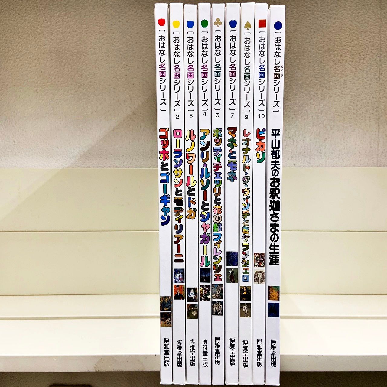 おはなし名画シリーズ 9冊セット まとめ 博雅堂出版 おはなし名画シリーズ 9冊セット 博雅堂出版 - メルカリ