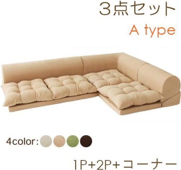 ソファ フロアソファ コーナー 175×125×35cm 3人用 YC840105036　/ベージュ