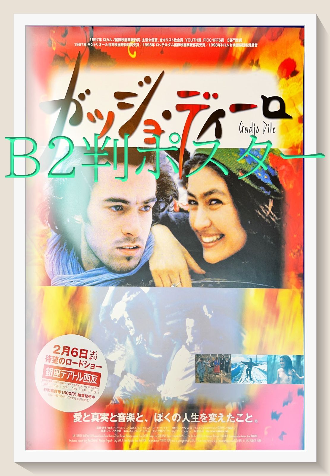 ガッジョ・ディーロ　各賞受賞のポスター　B2サイズ ガッジョ・ディーロ 各賞受賞のポスター B2サイズ ガッジョ