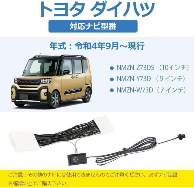 トヨタ ダイハツ テレビキャンセラー NMZN-Z73DS NMZN-Y73D NMZN-W73D TV テレビキット 10インチ 9インチ 7インチ  走行中にテレビが観れる DVD ナビ操作もできる 加工無し 取付簡単 - メルカリ