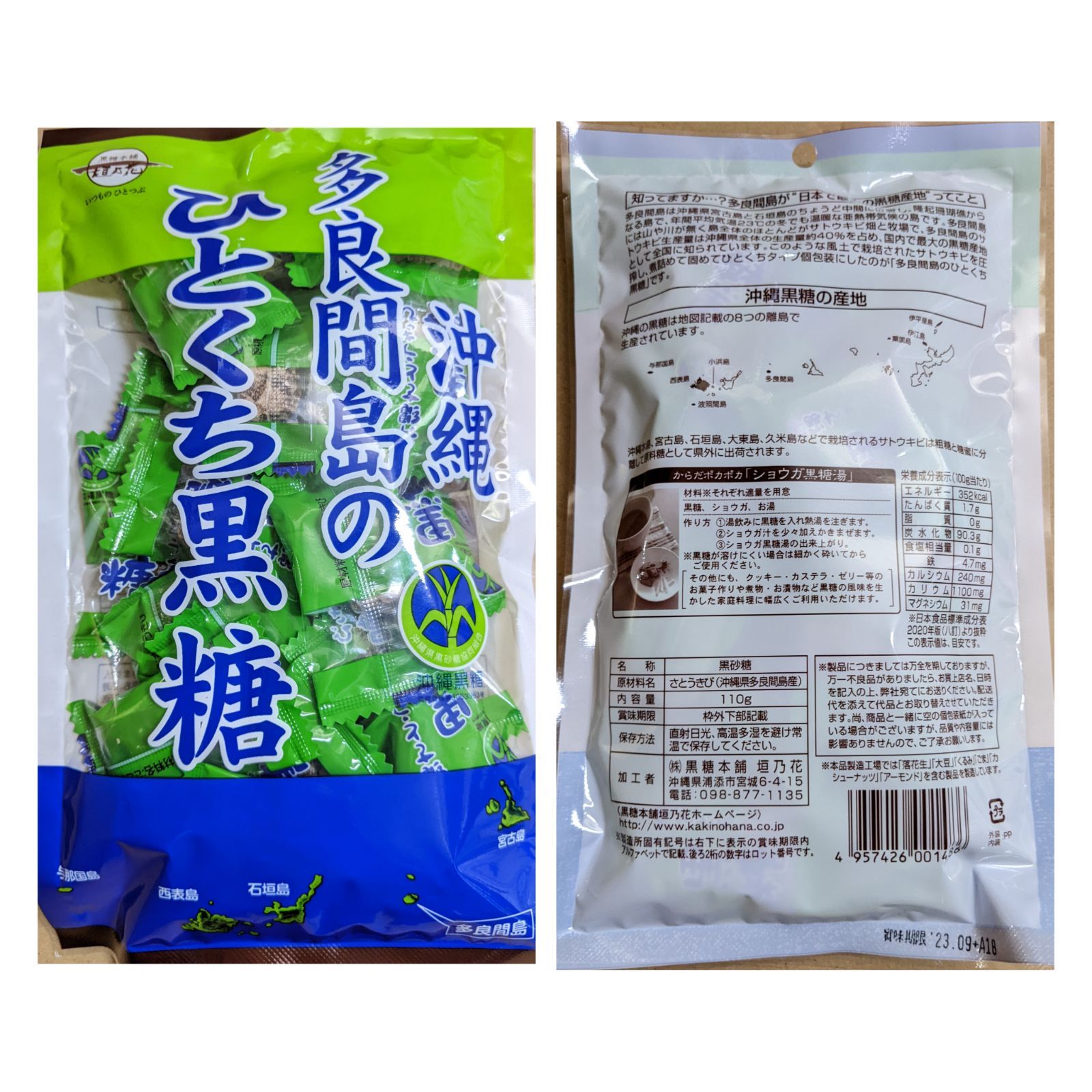 【人気】多良間島のひとくち黒糖 110ｇ×3袋 送料無料 黒糖本舗 垣乃花
