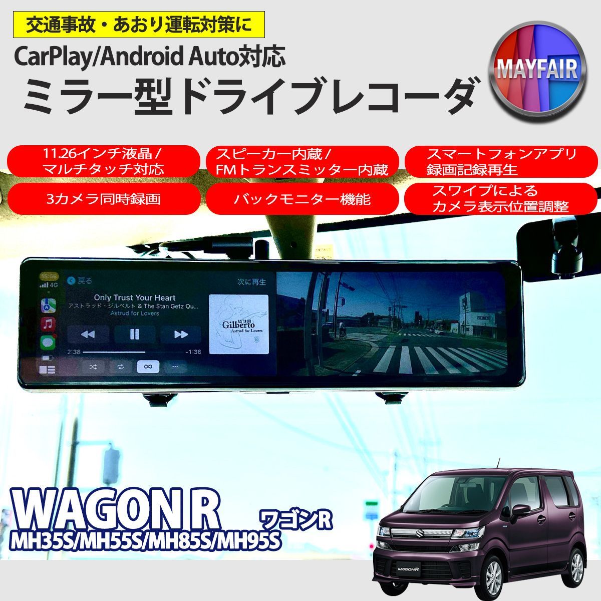 ワゴンR MH35S MH55S ドライブレコーダー ミラー型 11.26インチ CarPlay Android Auto 対応 3カメラ同時録画 スピーカー内蔵 FMトランスミッター機能 Bluetooth 対応