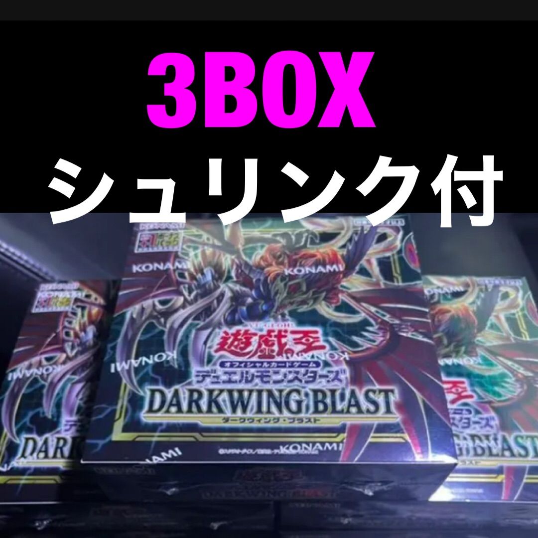 新品未開封 遊戯王 ダークウィングブラストDARKWING BLAST 3箱-