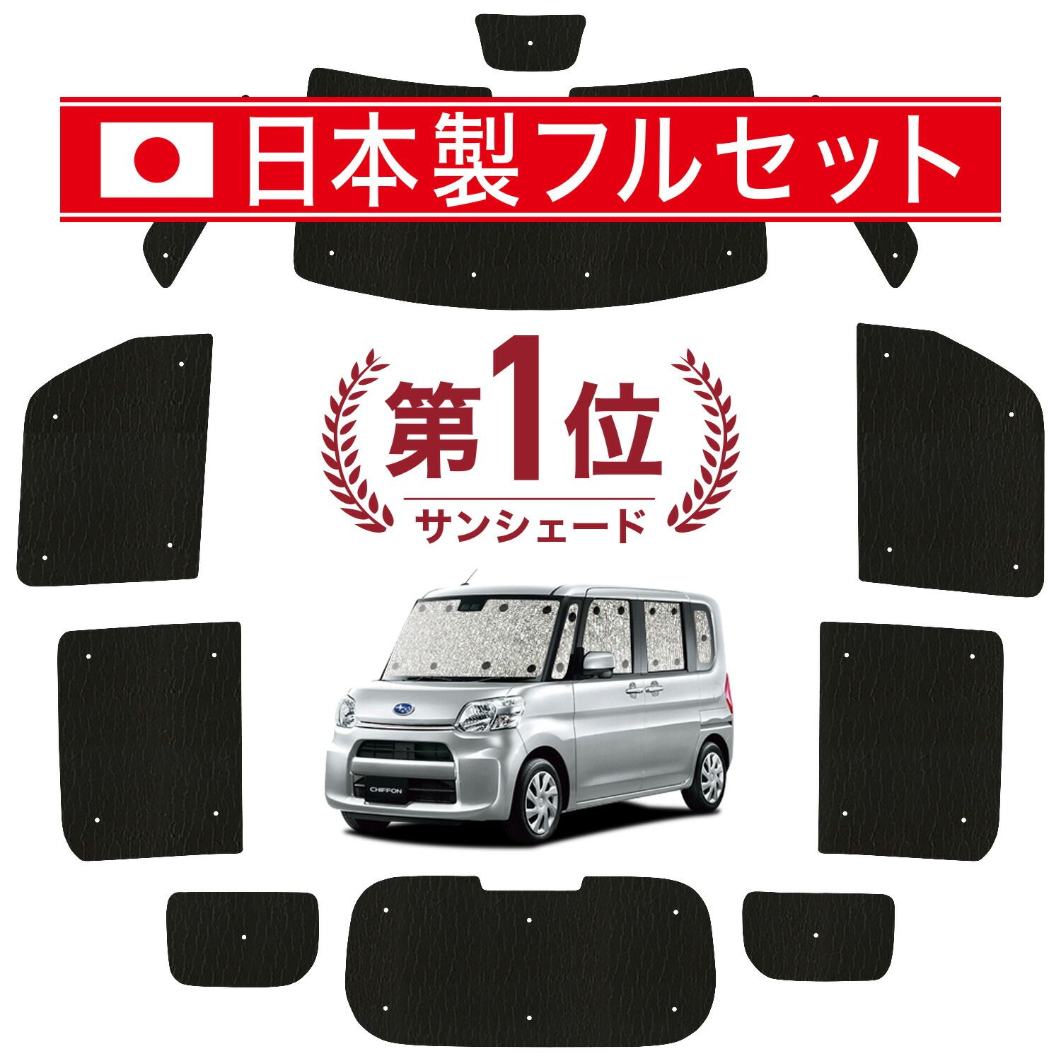 吸盤 シフォン LA 600 F 610 F系 サンシェード カーテン 車中泊 グッズ シームレス ライト フルセット 1台分 車用カーテン カーフィルム カーシェード サイド セット フロント 日除け