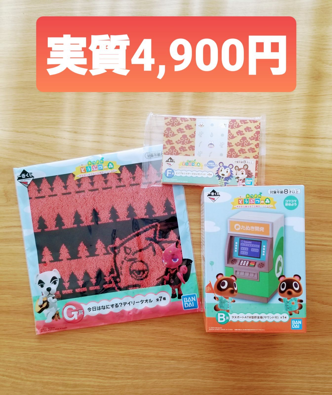 BANDAI - あつまれどうぶつの森　一番くじ　セット【新品・未開封】 新品・未開封】あつ森 一番くじ 貯金箱セット - メルカリ