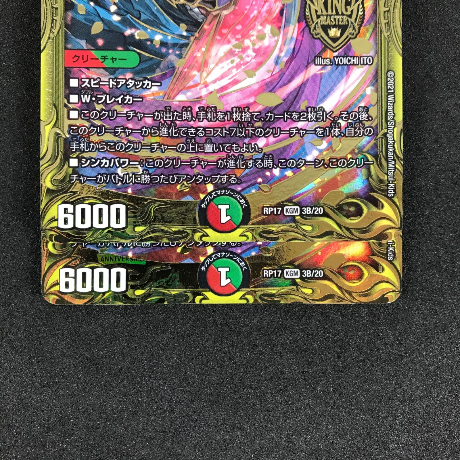 デュエルマスターズ RP17 KGM 3B/20 王来英雄 モモキングRX レックス