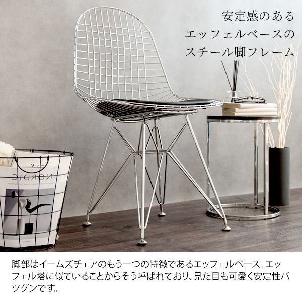 ワイヤーチェア