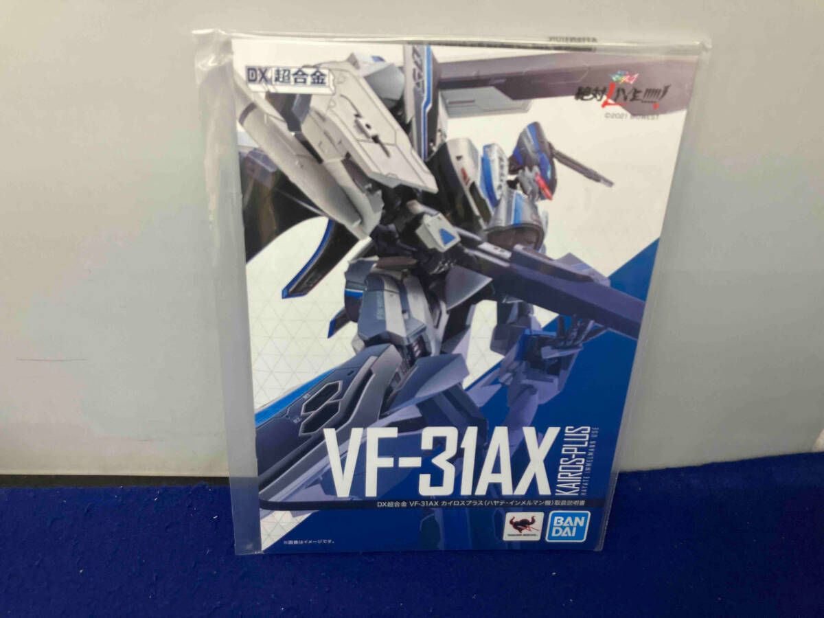 DX超合金 初回限定版 VF-31AX カイロスプラス(ハヤテ・インメルマン機