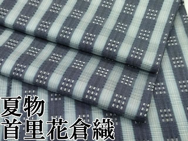 平和屋本店 沖縄県 織物 夏物 首里花倉織 首里織 花織 絽織 紗織 間道 CZAA2313s5