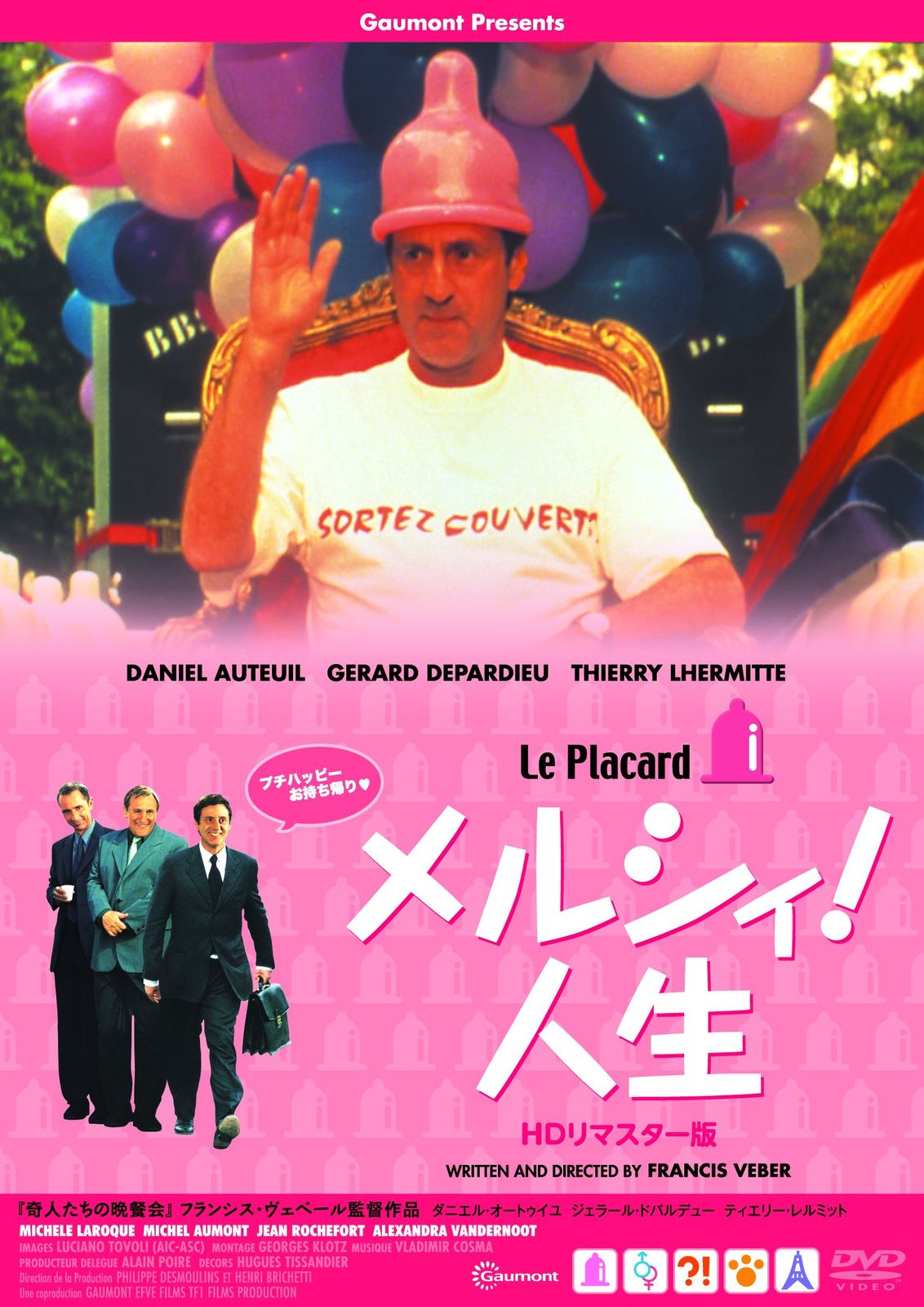 メルシィ! 人生 DVD