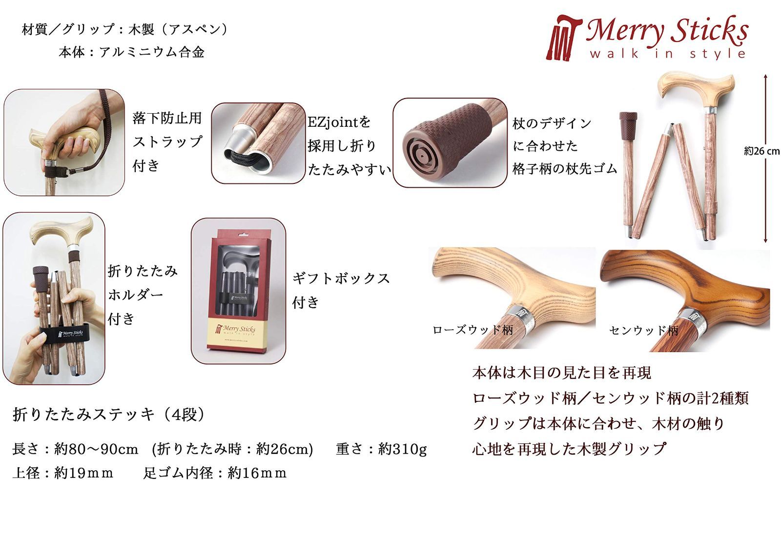 メリースティックス ナチュラルウッド