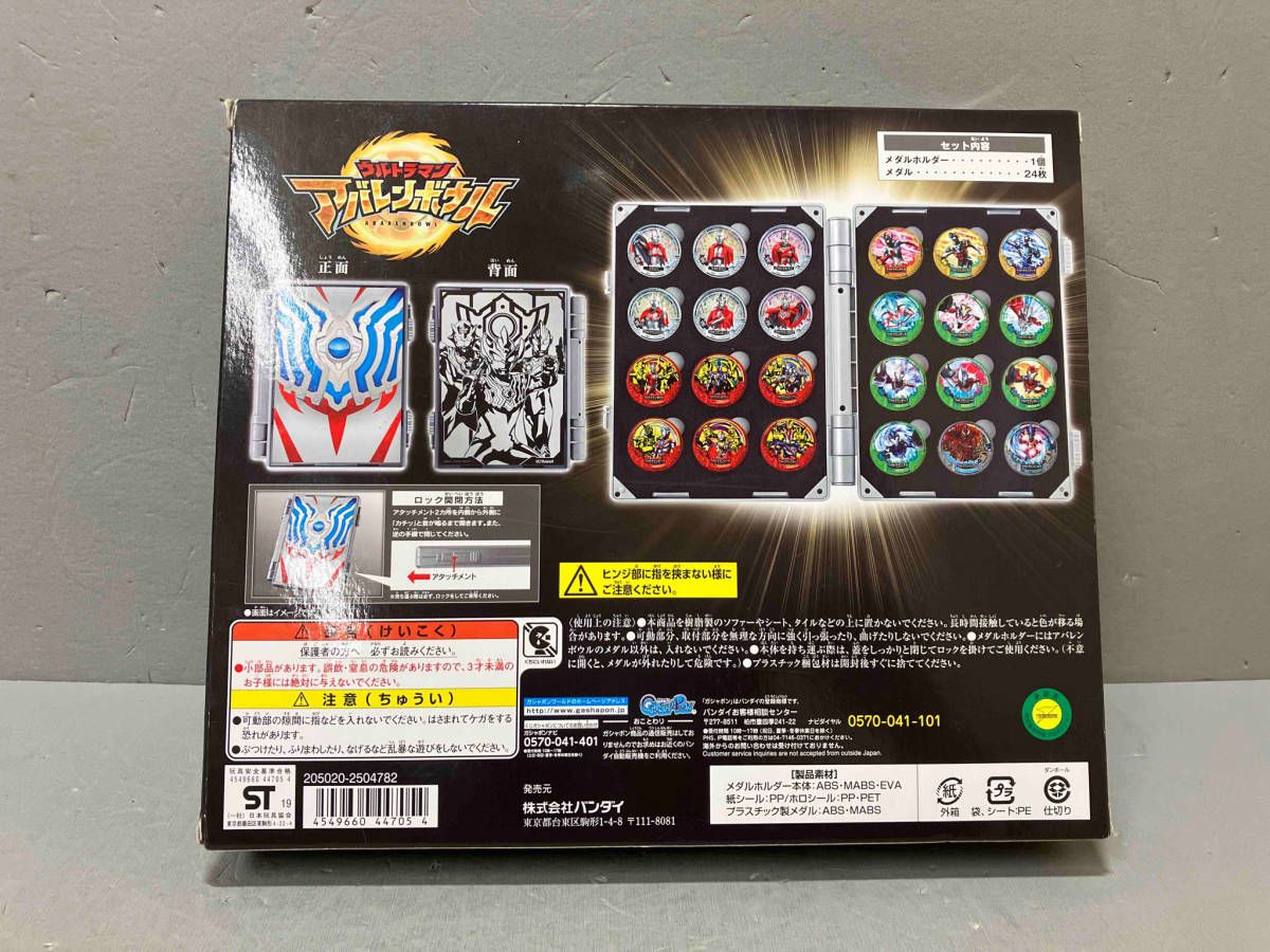 ウルトラマン アバレンボウル オフィシャルメダルホルダー