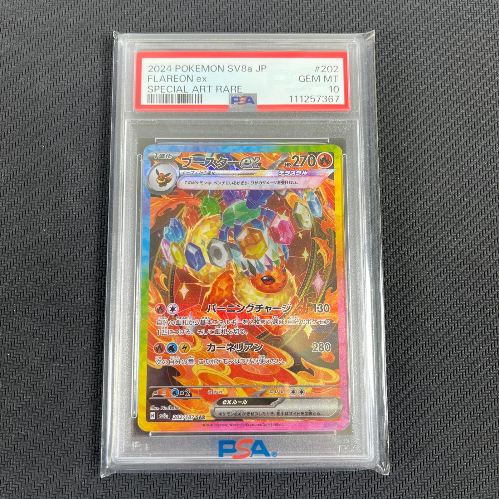 【PSA10】ブースターex SAR 8a テラスタルフェスex 202/187 PSA10 ポケカ ブースターex SAR 202/187/SV8A/B テラスタル