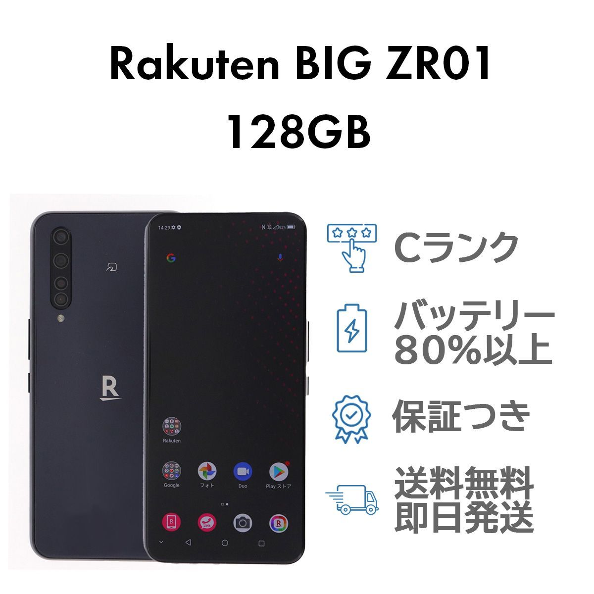 Rakuten BIG ZR01 楽天BIG 【公式通販】