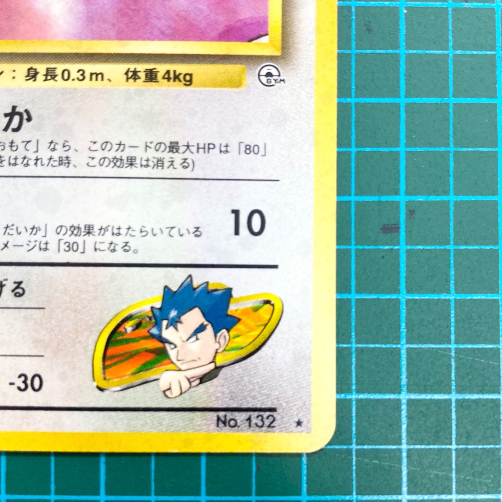 キョウのメタモン ★ ジム拡張第2弾 闇からの挑戦 ポケモンカード 旧裏 ジム拡張第2弾「闇からの挑戦」キョウの
