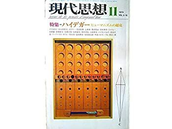 現代思想　理想　1980年代　バラ売り　ハイデガー　キルケゴール　禅 現代思想 理想 1980年代 バラ売り ハイデガー キルケゴール 禅