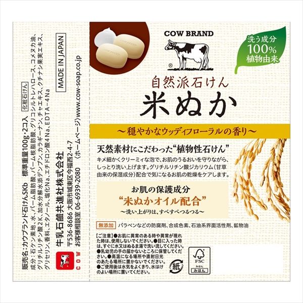 まとめ買い-36点セット カウブランド 自然派石けん 米ぬか ２コ入 １００ｇ×２ 牛乳石鹸共進社 石鹸