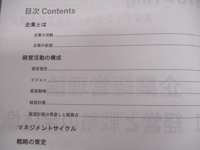 スタディング 中小企業診断士講座 科目1〜7 基本テキスト/学習マップ 2023年合格目標 書き込みなし 計14冊 114L4D スタディング 中小企業診断士講座セット 科目1～7 基本テキスト