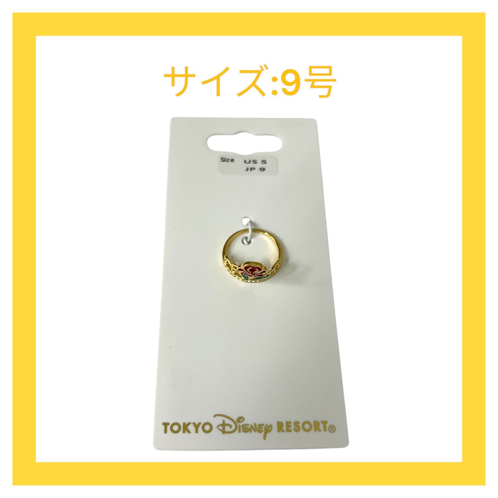ディズニー 美女と野獣 リング 9号