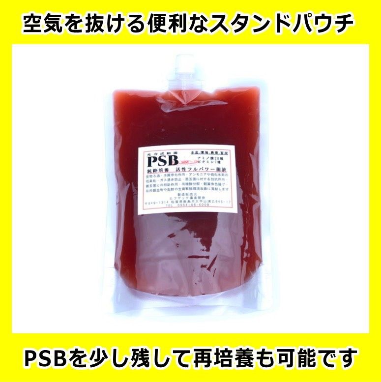 ★０.３Ｌ低臭タイプ光合成細菌３００ｍｌ超活性菌液で水質改善！水替え約0.6ｔ分