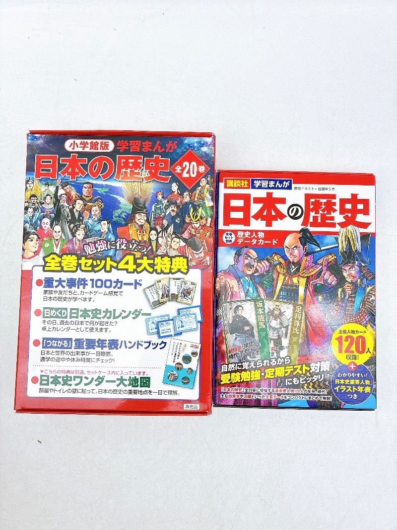 日本史カレンダー