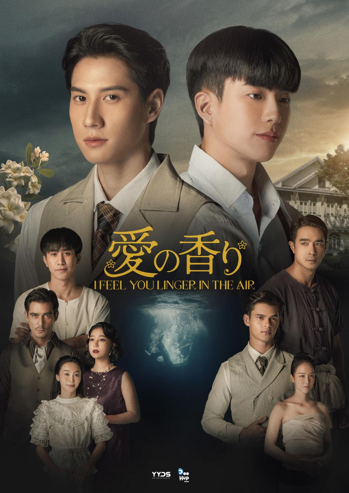 未開封 愛の香り～I Feel You Linger In The Air～ Blu-ray BOX Blu-ray Nonkul Chanon 出演 形式 Blu-ray